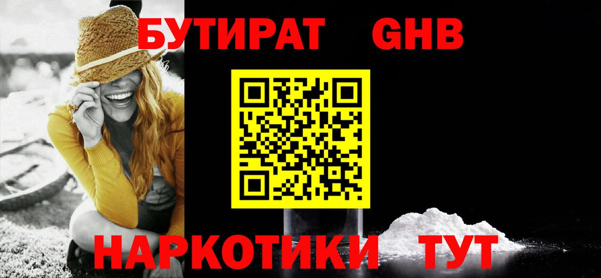 Бутират 99%  Вход с VPN  Магнитогорск 