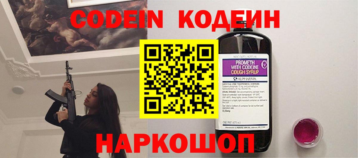 Codein Purple Drank  Кодеин напиток Lean (лин)  Магнитогорск  Вход с VPN 
