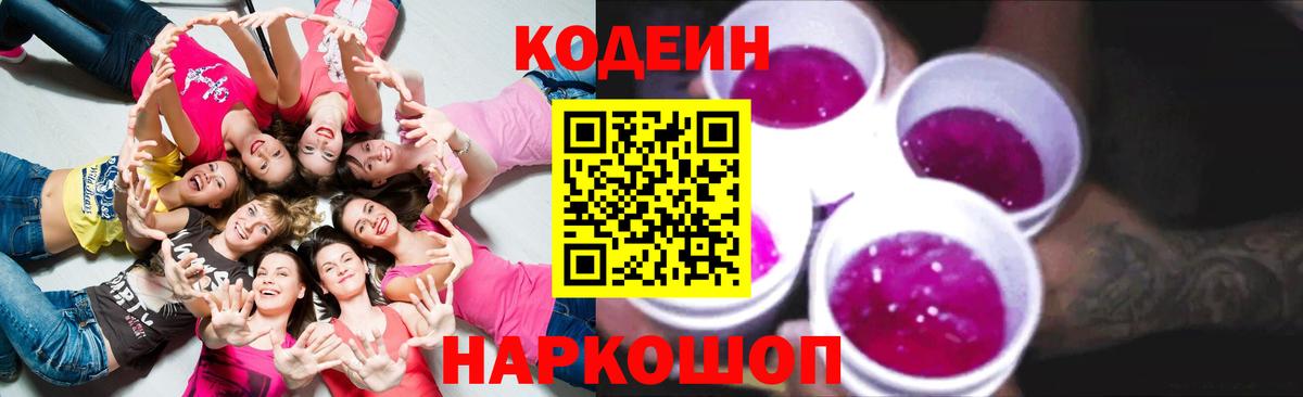 Codein напиток Lean (лин) Магнитогорск