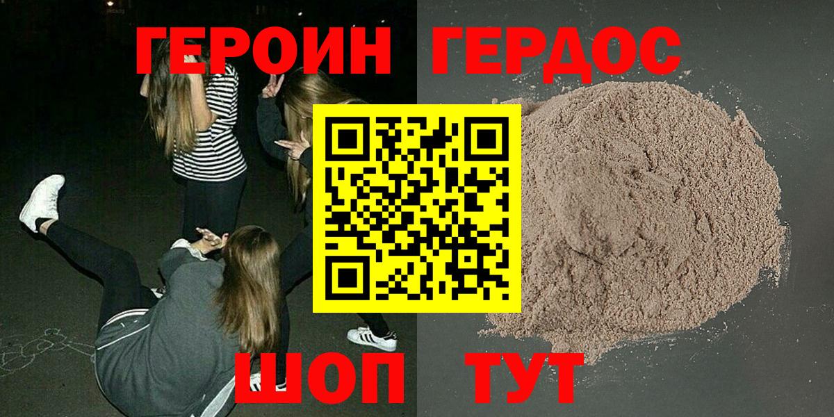 Магнитогорск  ГЕРОИН  Вход с VPN  Героин гречка 
