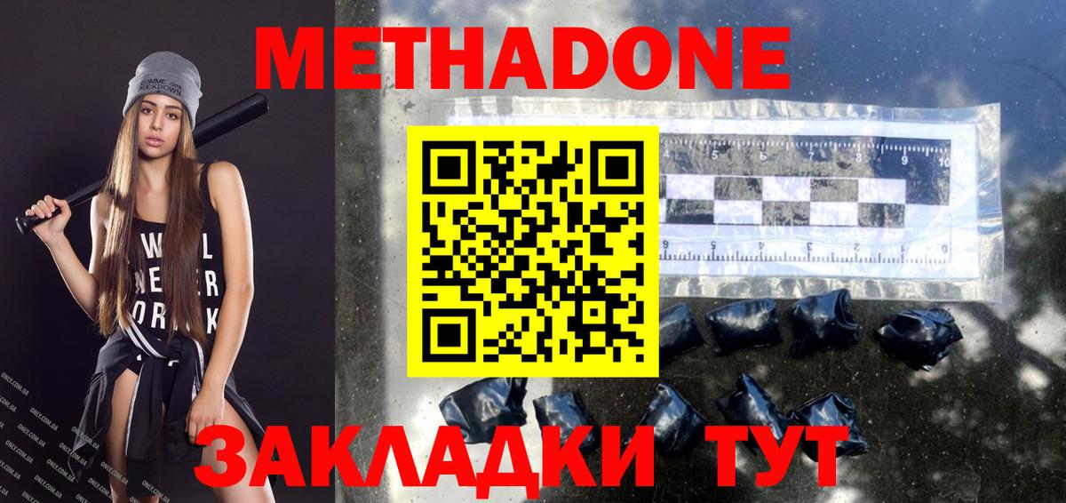 Метадон мёд Магнитогорск