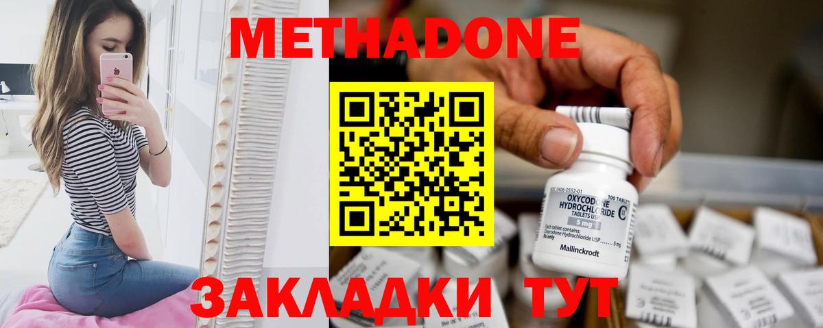 МЕТАДОН methadone  Вход с VPN  Магнитогорск 