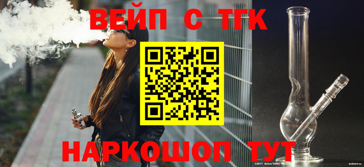 ТГК вейп  Вход с VPN  ТГК THC oil  Магнитогорск 